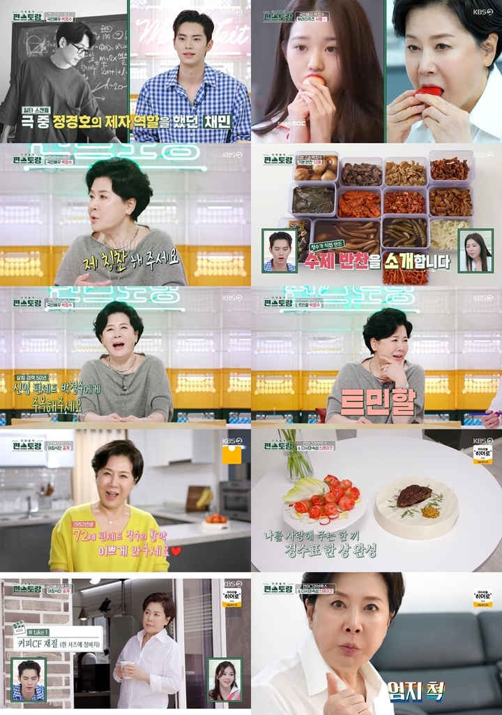 "나는 트렌드에 민감한 할머니" 박정수, 요리실력 대공개