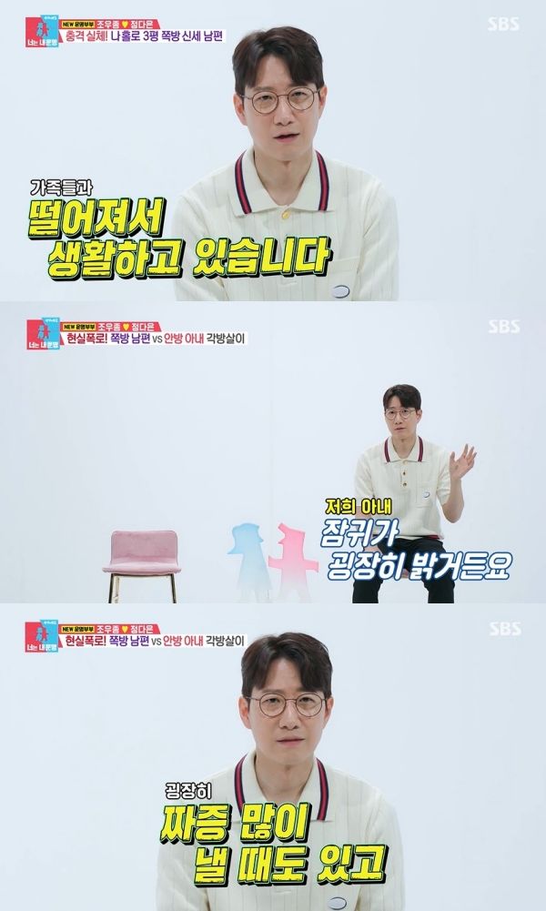 "아내 <b>정다은</b>, 잠귀 밝아"…조우종, 이유 있는 각방살이
