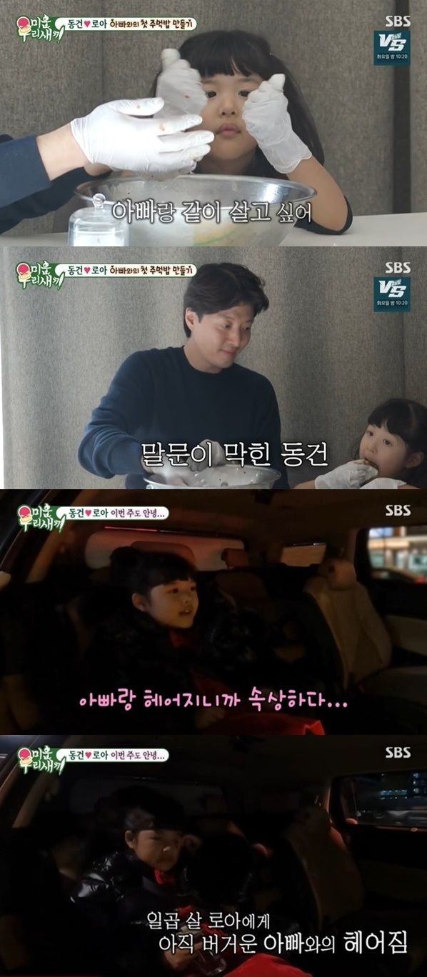 <b>이동건</b> 딸 "아빠랑 같이 살고 싶어" 눈물펑펑