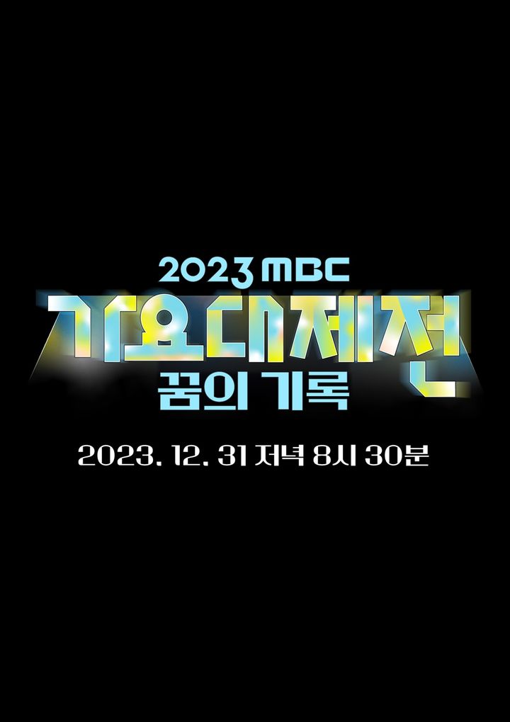 <b>윤상</b>·라이즈 앤톤 父子, 마침내 합동무대…'MBC <b>가요대제전</b>'