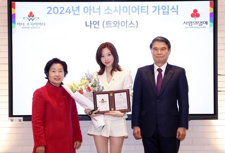 <b>트와이스</b> 나연 3천만원 기부…올해 첫 <b>아너 소사이어티</b>