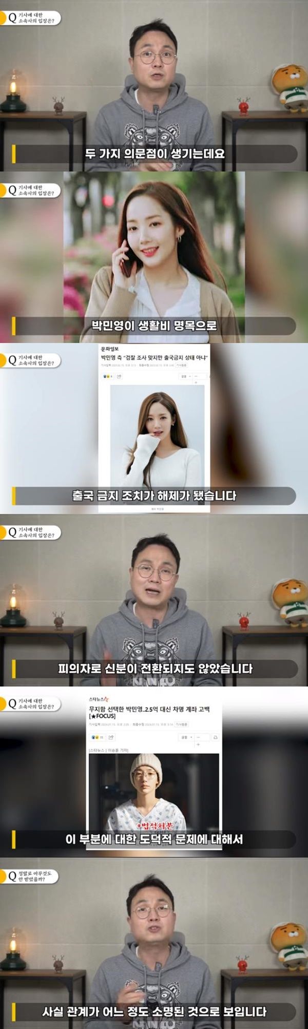 "<b>박민영</b>, 피의자 신분 전환 안 된 이유 있을 것"