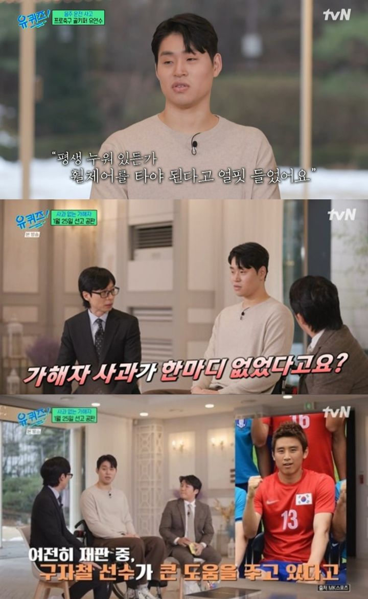 '음주운전 피해' <b>유연수</b> <b>선수</b> "가해자 사과 無…구자철, 재판 도와줘"