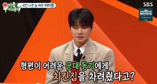 <b>이이경</b> "친구에 1억 <b>치킨집</b> 차려줘…'폐업' 1500만원 회수"