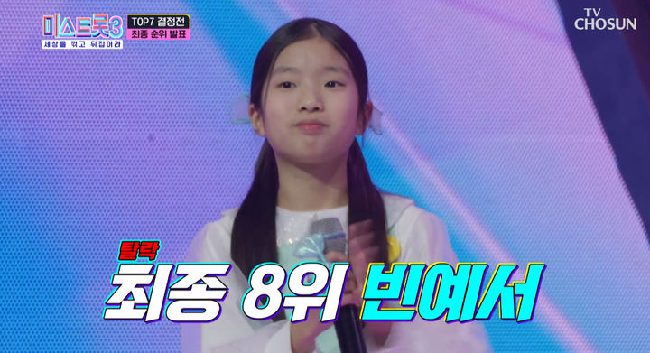 '최종 8위' <b>빈예서</b>, '미스트롯3' 전국투어 불참 "가혹한 일정"