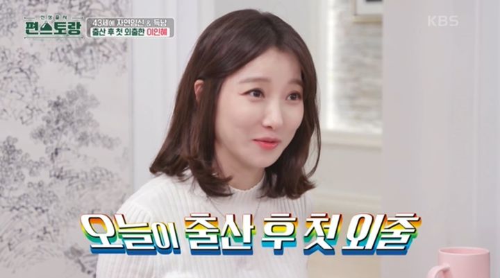 <b>이인혜</b> "출산 50일만 첫 외출…사회와 단절 외로웠다"