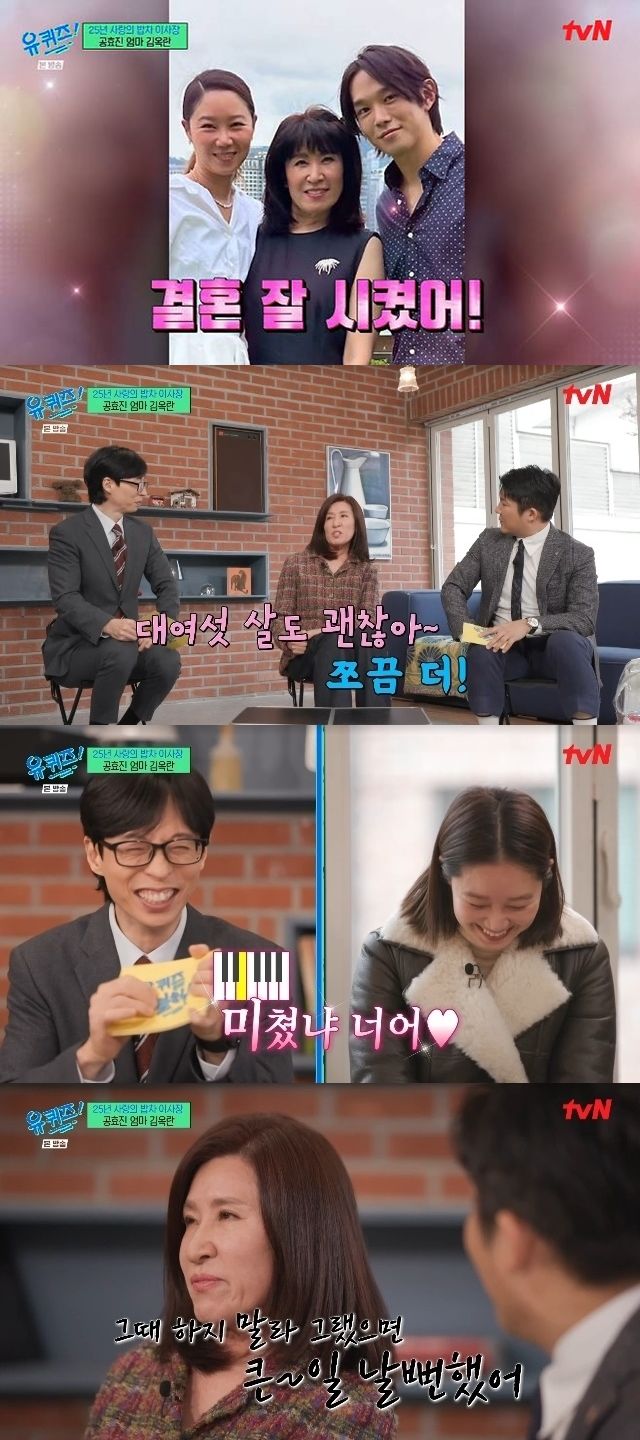 <b>공효진</b> 母, <b>사위 케빈</b>오 열살 연하에 "미쳤냐"