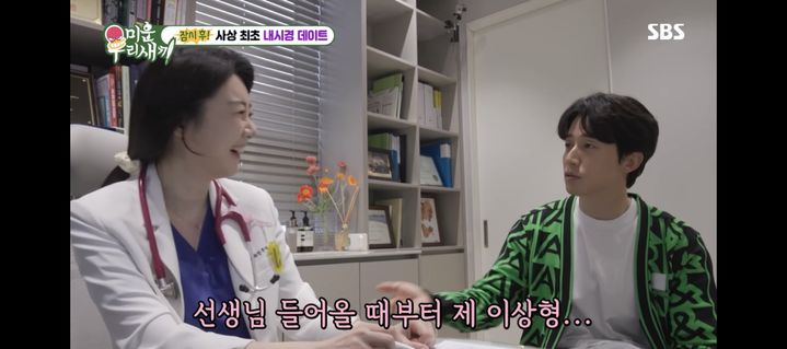 <b>허경환</b>, 의사 <b>소개팅</b>女와 핑크빛 기류…위내시경 받다 침 줄줄