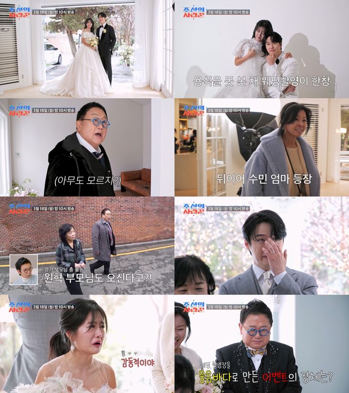 '원혁' <b>이수민</b>, 웨딩촬영 중 폭풍 눈물…왜?