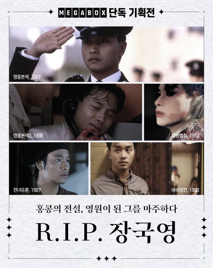 불멸의 그 이름 장국영…그 <b>영화</b> 5편 다시 본다