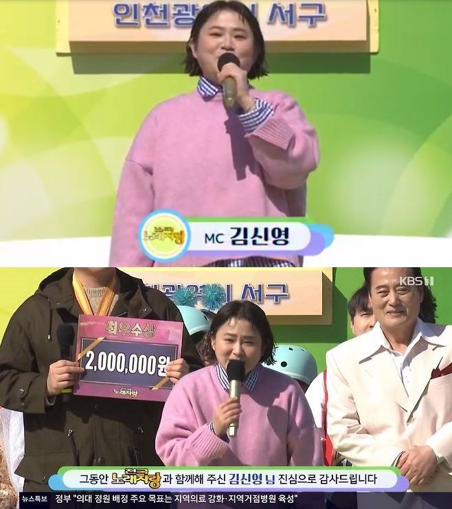 <b>김신영</b> 큰절 올리며…'<b>전국노래자랑</b>' 마지막 인사
