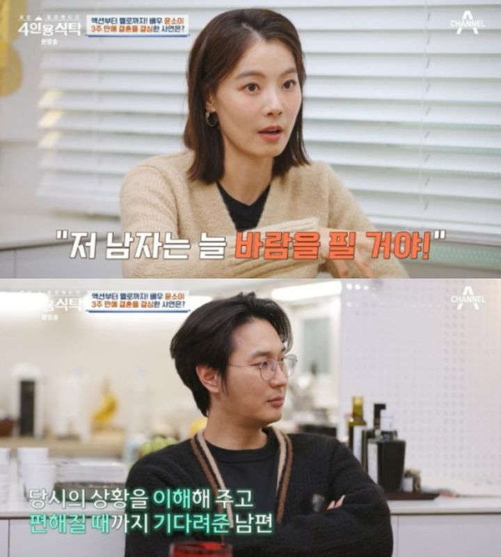 윤소이 "'<b>조성윤</b>' 휴대폰 다 뒤졌다…남자 <b>트라우마</b> 때문"