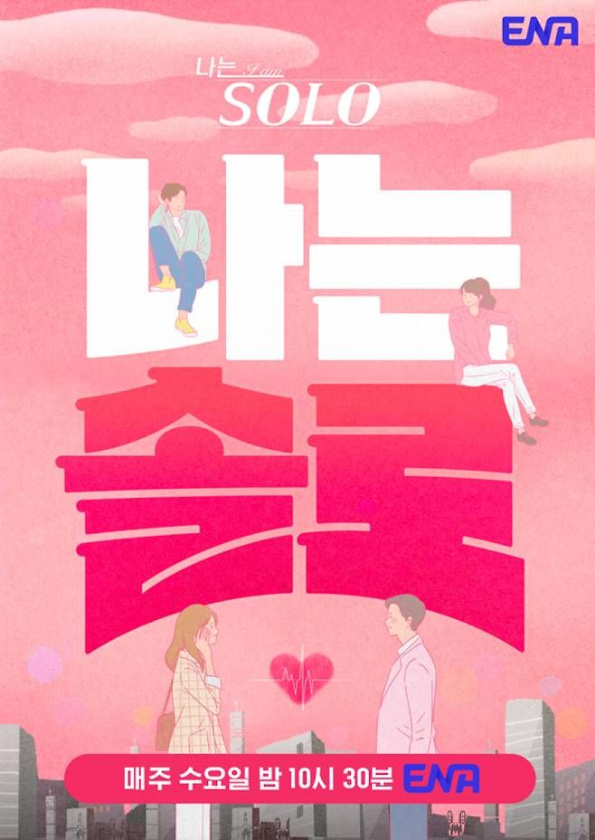 <b>남규홍</b> PD 부녀 <b>작가</b> 명단에…'나는솔로' 또 논란