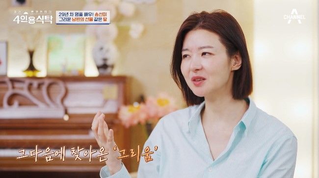 <b>송선미</b> "<b>남편</b> 사망에 배우 은퇴까지 생각…너무 힘들었다"