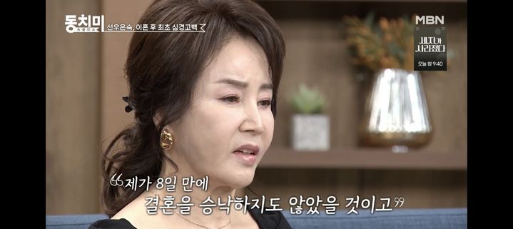 "내가 세 번째 부인, <b>사실혼</b> 몰랐다"…<b>선우은숙</b>, <b>유영재</b>와 이혼 심경