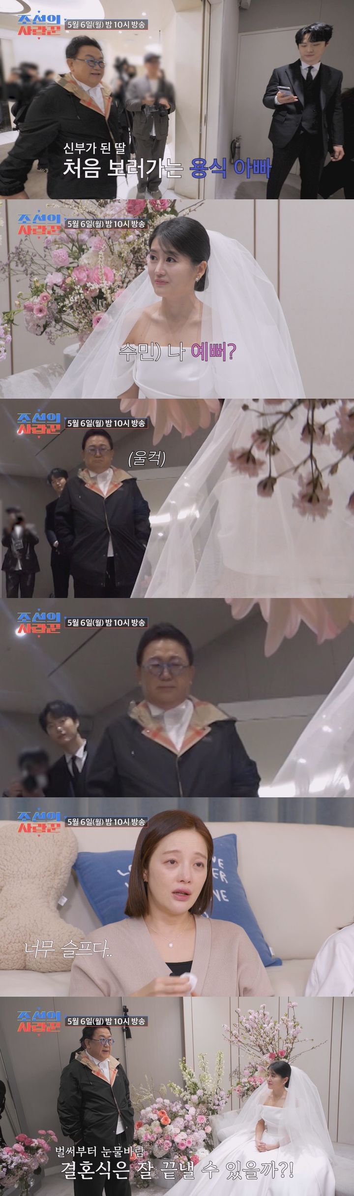 이용식, 웨딩드레스 입은 <b>이수민</b>에 울컥 "내 딸 아닌것 같아"