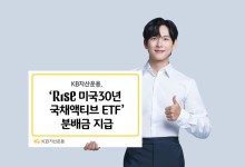 KB운용 '미국30년국채액티브 ETF' 월배당금 지급