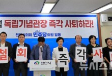 "유관순의 고향 천안, 김형석 독립기념관장 가치 훼손"