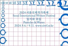 전세계 인기 작가 만난다…서울국제작가축제