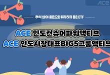 추석 상여금 어디 투자할까…'월배당·인도 ETF' 추천