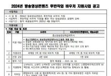 문체부, 방송콘텐츠 11편 후반작업 지원…최대 5억