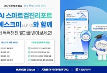 대웅그룹 다나아데이터, 건강코칭서비스 출시…"맞춤형"