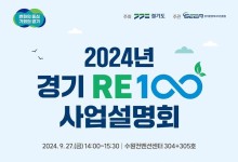 경기도, 재생에너지 발전소 건립 공유부지 1600곳 발굴