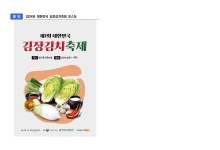 "김장김치 축제 오세요"…16~17일 남산 한옥마을 개최