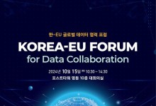 정부, EU와 '데이터 산업' 협력 확대…韓 기업 EU 진출도 지원