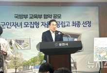 최기문 영천시장 “군인 자녀 모집형 자공고, 지역 발전 새 동력”