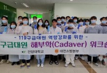 대전소방, 구급대원 전문능력 강화 ‘해부학 실습’
