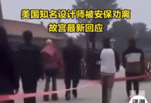 "옷차림 때문에"…中 자금성서 쫓겨난 유명 디자이너(영상)