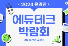 메타버스 '젭', 온라인 에듀테크 박람회 개최