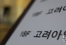 고려아연 불공정 조사 본격화되나…금감원 주목
