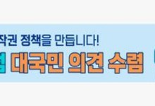 문체부-저작권위, 'AI 저작권 쟁점' 대국민 의견 수렴