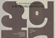한국의 美 담은 전승공예품, 아르헨티나 찾는다