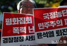 경찰, '尹퇴진 집회' 불법행위 6명 구속영장…차로점거 등 혐의