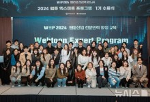 콘진원 '웹툰 엑스퍼트 프로그램' 1기 수료식 개최