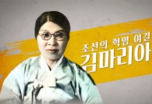 17일 '순국선열의 날'…서경덕·송혜교, '김마리아' 국내에 홍보