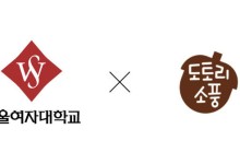 서울여대, 도토리소풍 넥슨 어린이집과 가족회사 협약