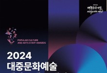 문체부, '2024 대중문화예술 제작스태프 대상' 19명 선정