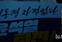 "尹대통령 퇴진하라" 인천 도심서 9일 촛불집회·행진 예고