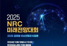 문체부-경사연, '2025 미래전망대회' 개최
