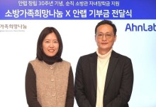 안랩 임직원, 창립 30주년 앞두고 900만원 기부