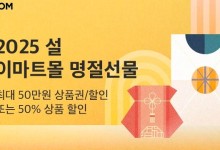 SSG닷컴, 16일부터 설 명절 선물세트 본 판매 시작