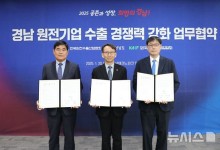 경남도, 지역 원전기업 수출 경쟁력 강화 나선다