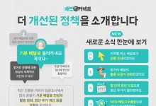 "최소배달료↑ 일단위 정산" 우아한청년들, '라이더 배달료' 개편