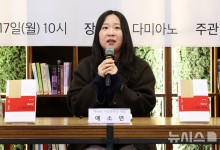 '제48회 이상문학상 대상' 예소연 '그 개와 혁명'
