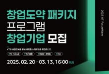 KT, AICT 스타트업 모집… AX 혁신 서비스 개발