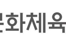 국립예술단체, 문체부 통합 추진에 우려…"체계적 검토 필요"